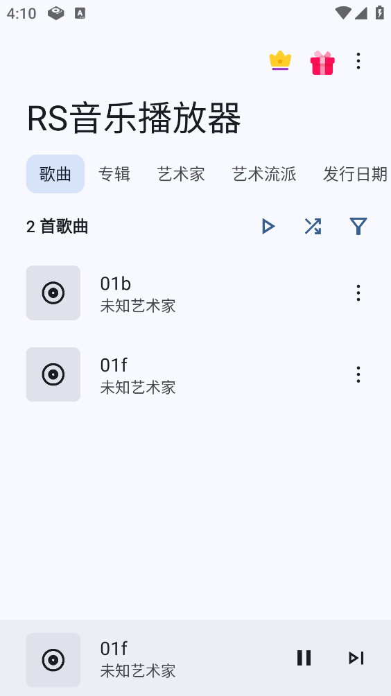 RS音乐播放器通用版图1