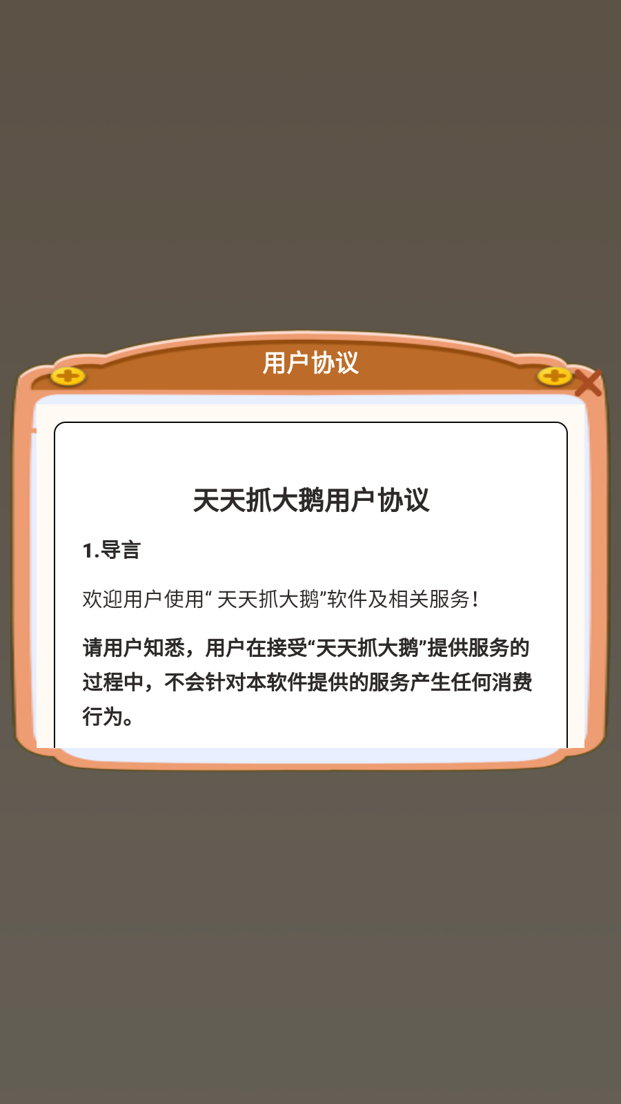 天天抓大鹅(2)