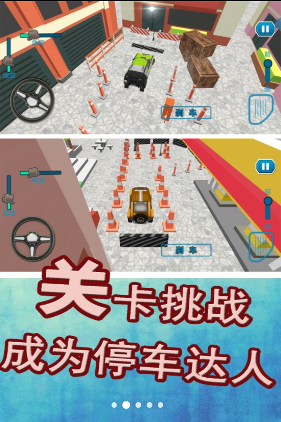 叫我停车达人小游戏最新版