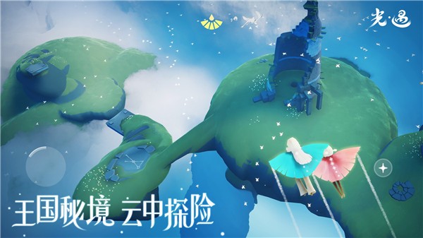 beta光遇(抢先体验)外国版可送东西下载最新安装包