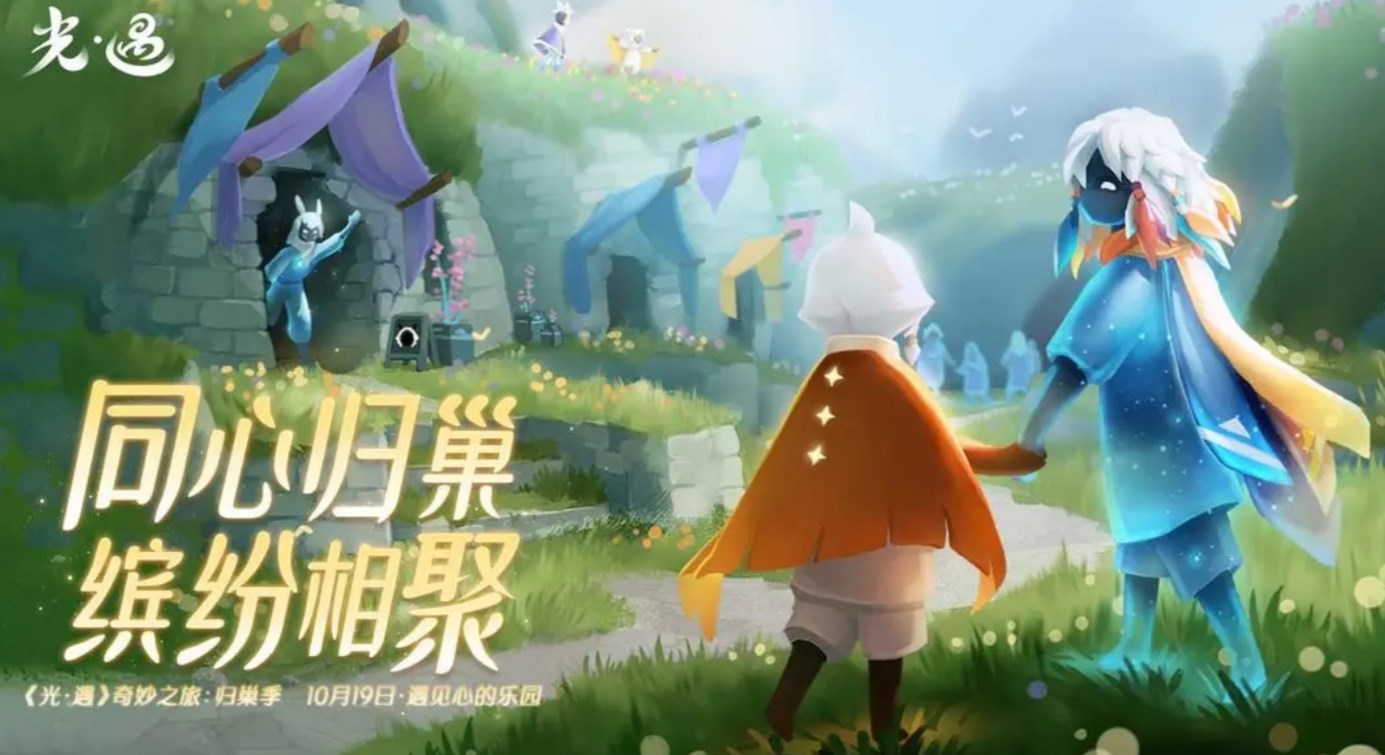 beta光遇(抢先体验)外国版可送东西下载最新安装包