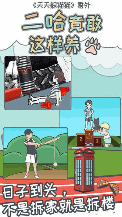 二哈竟能这么养游戏最新版