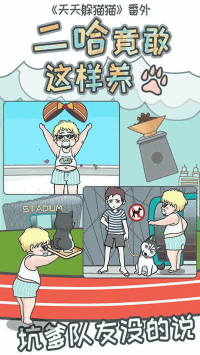 二哈竟能这么养游戏最新版