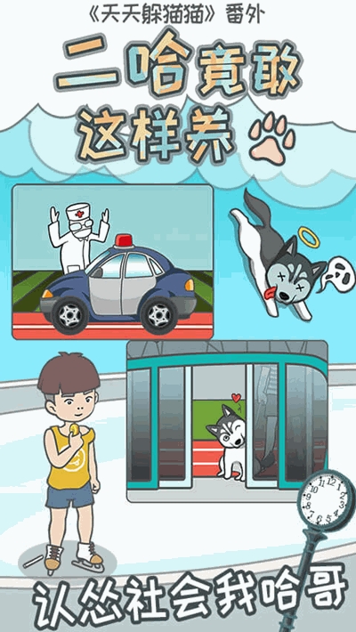 二哈竟能这么养游戏最新版