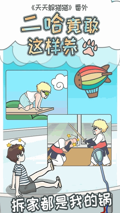 二哈竟能这么养游戏最新版