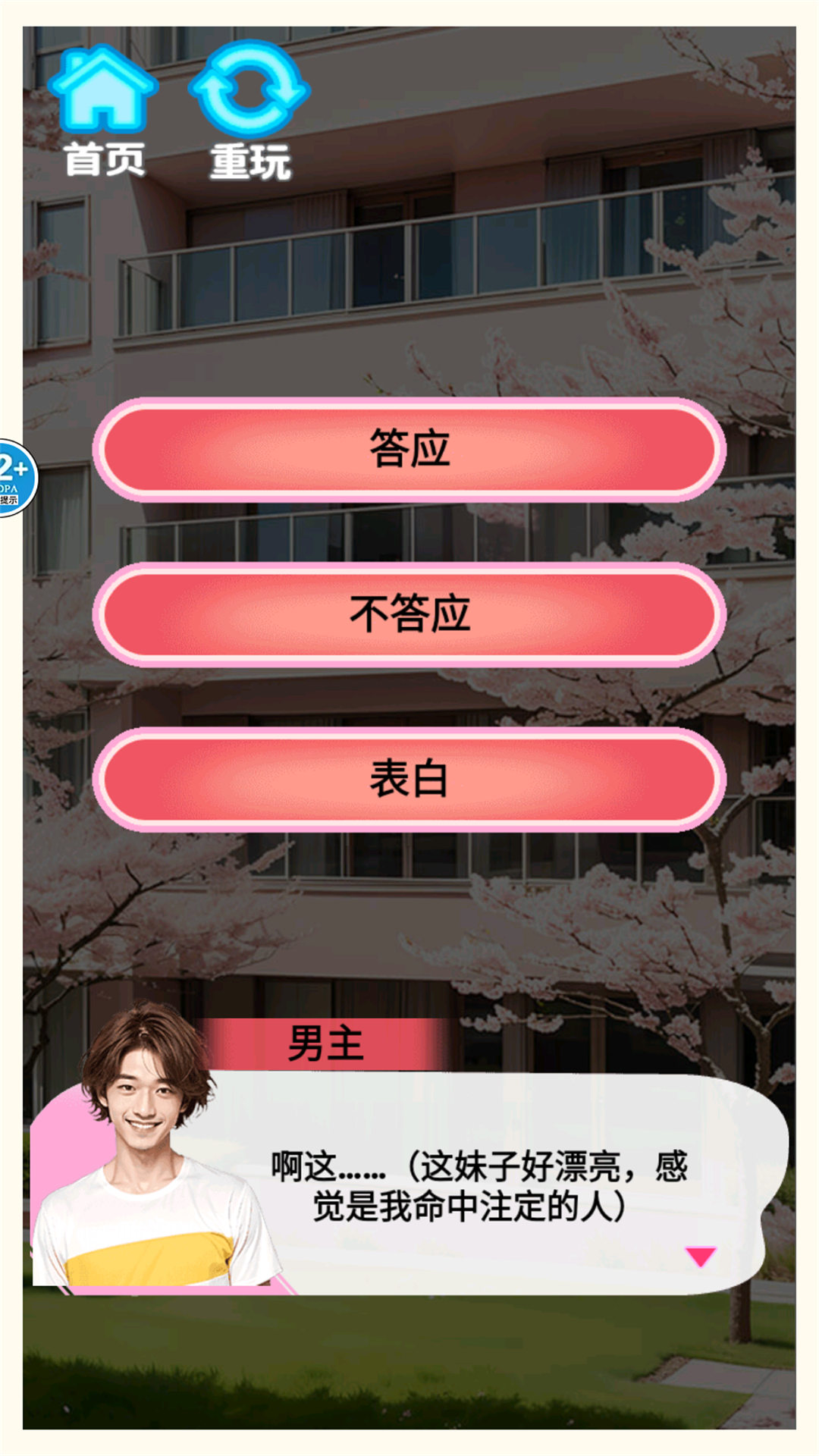 完蛋我被女神包围了游戏安卓手机版