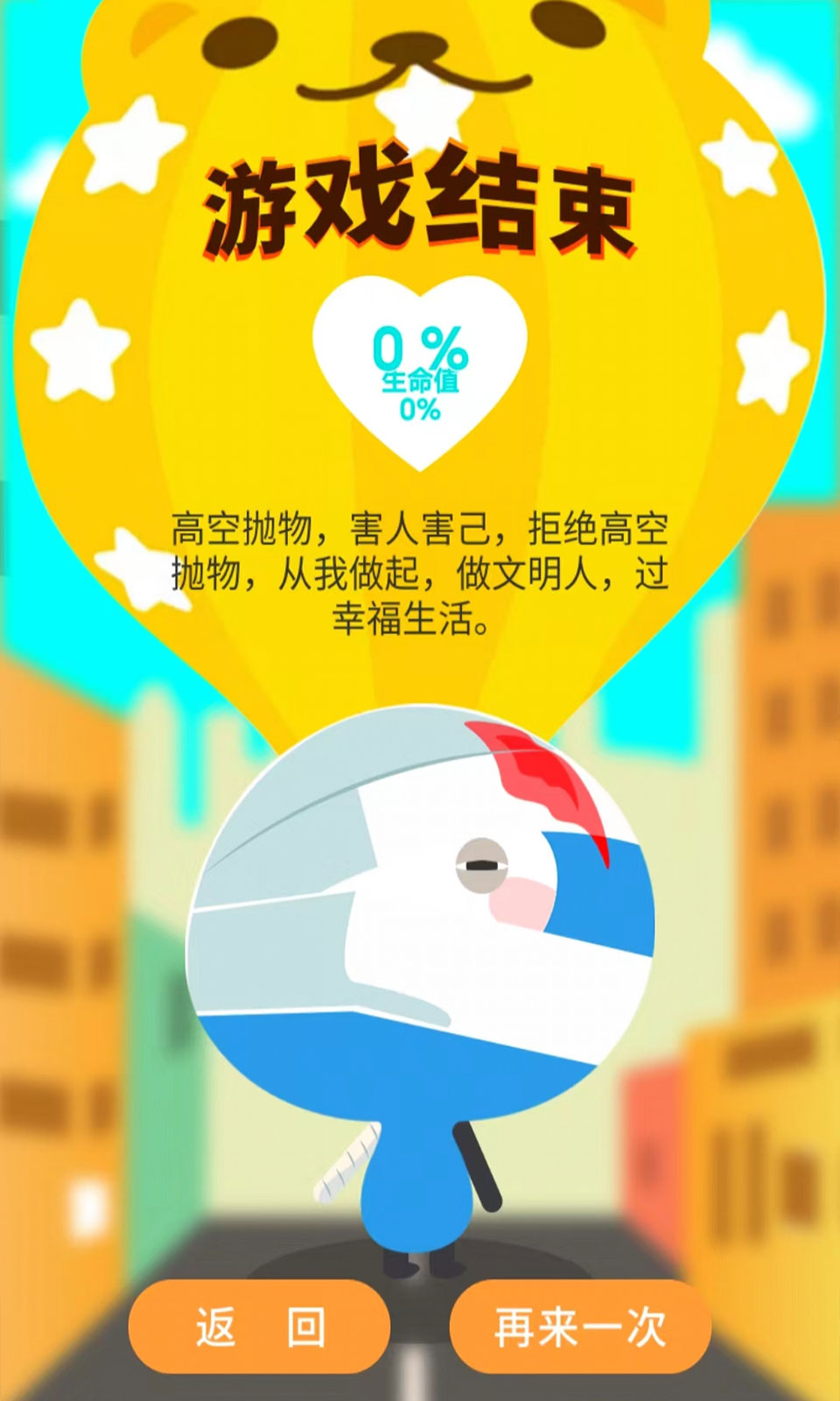 躲避抛物小游戏手机版下载安装