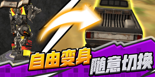 超级无敌机甲游戏安卓官方版