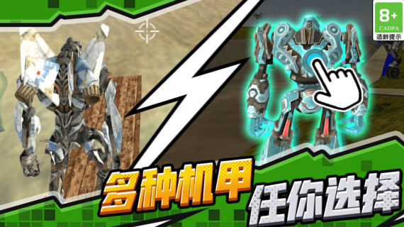 超级无敌机甲游戏安卓官方版