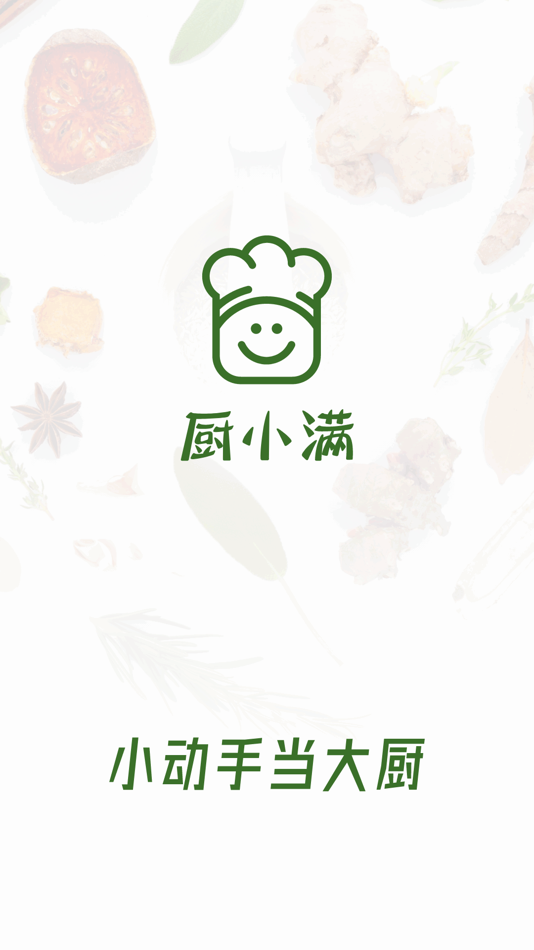 厨小满安卓版