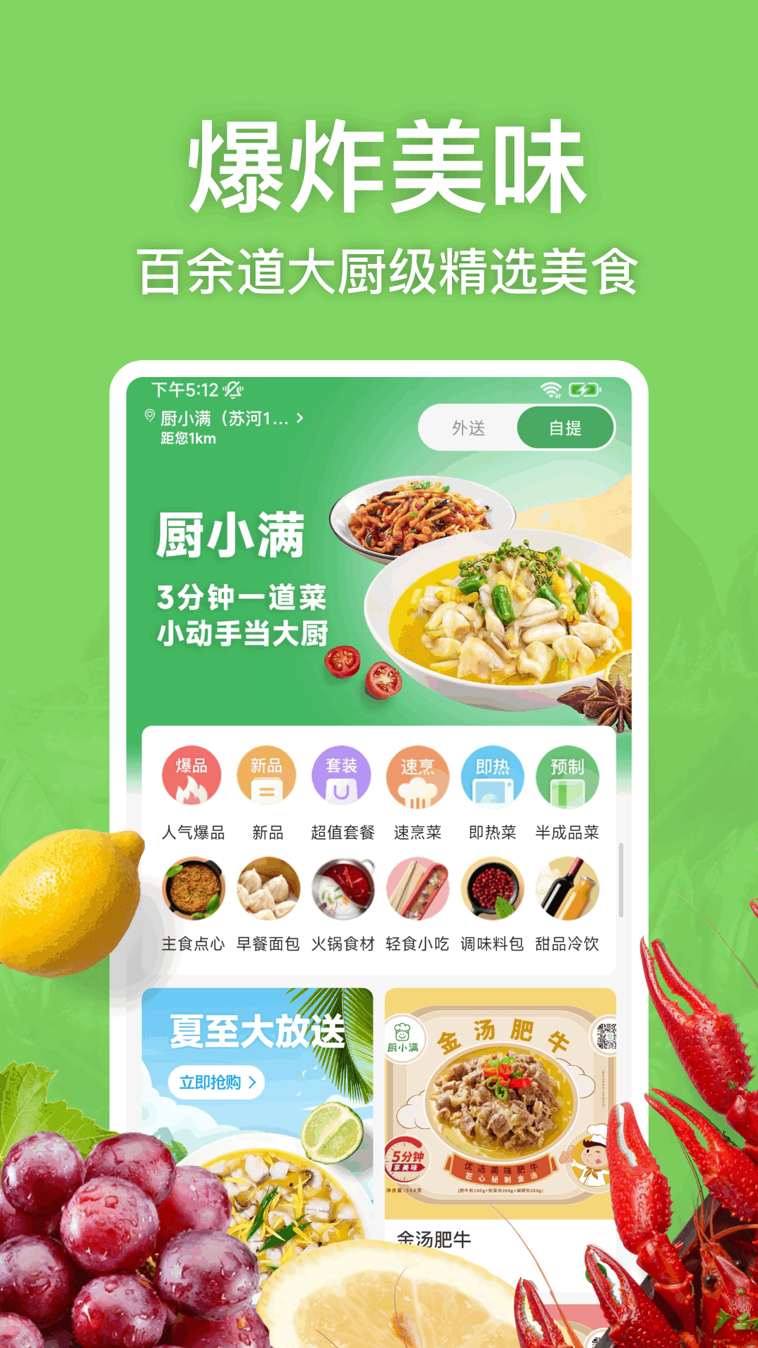 厨小满安卓版