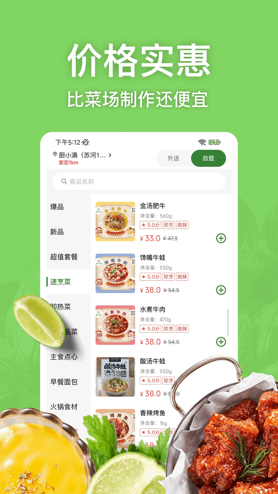 厨小满安卓版