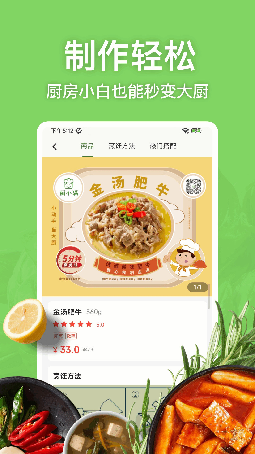 厨小满安卓版