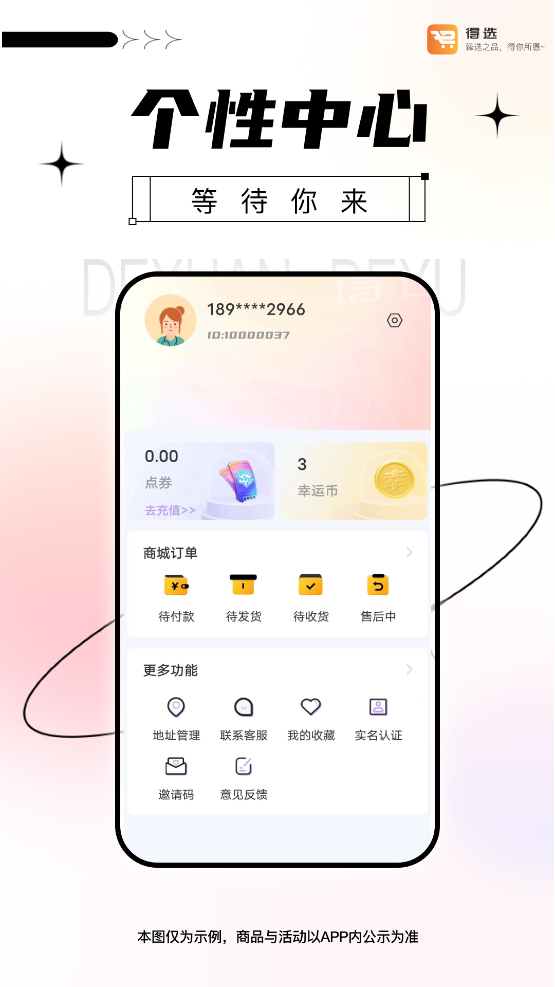 得选安卓直装版