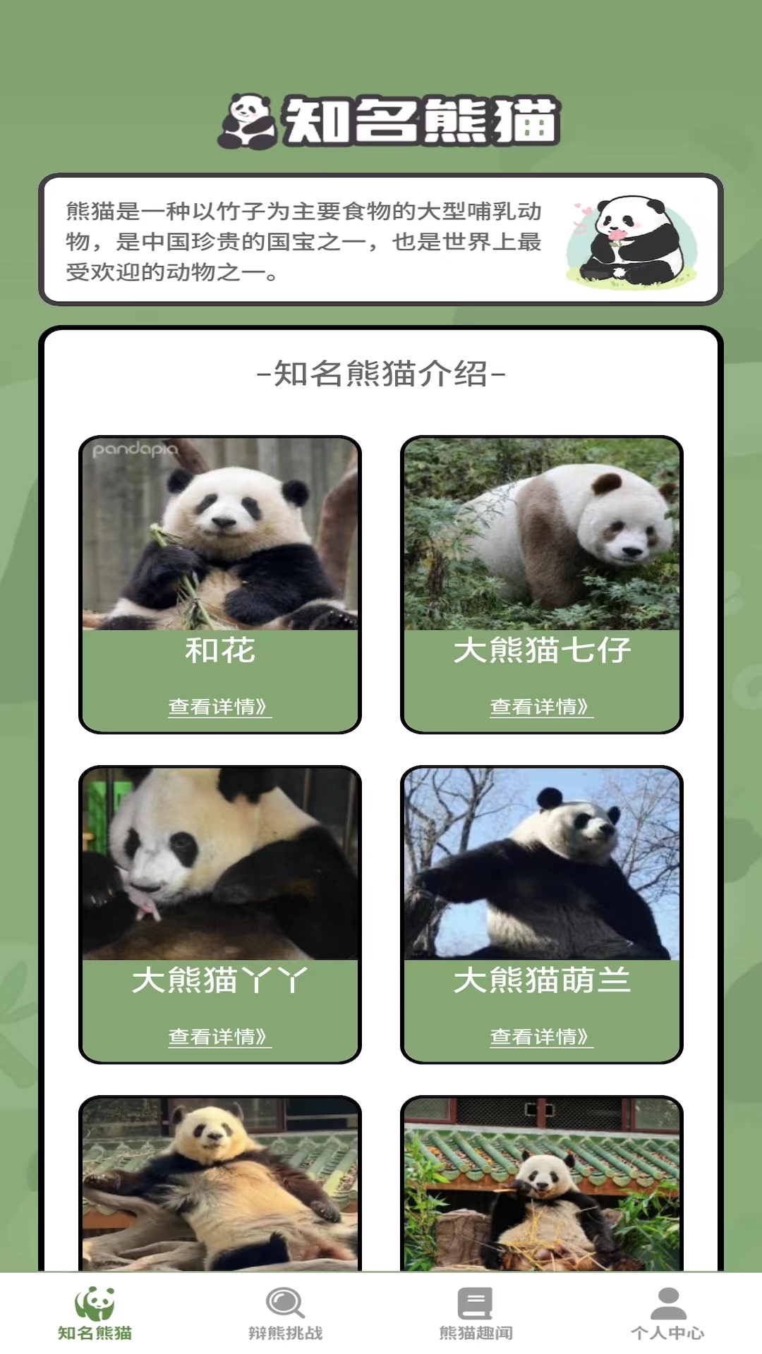 熊猫趣看安卓免费版