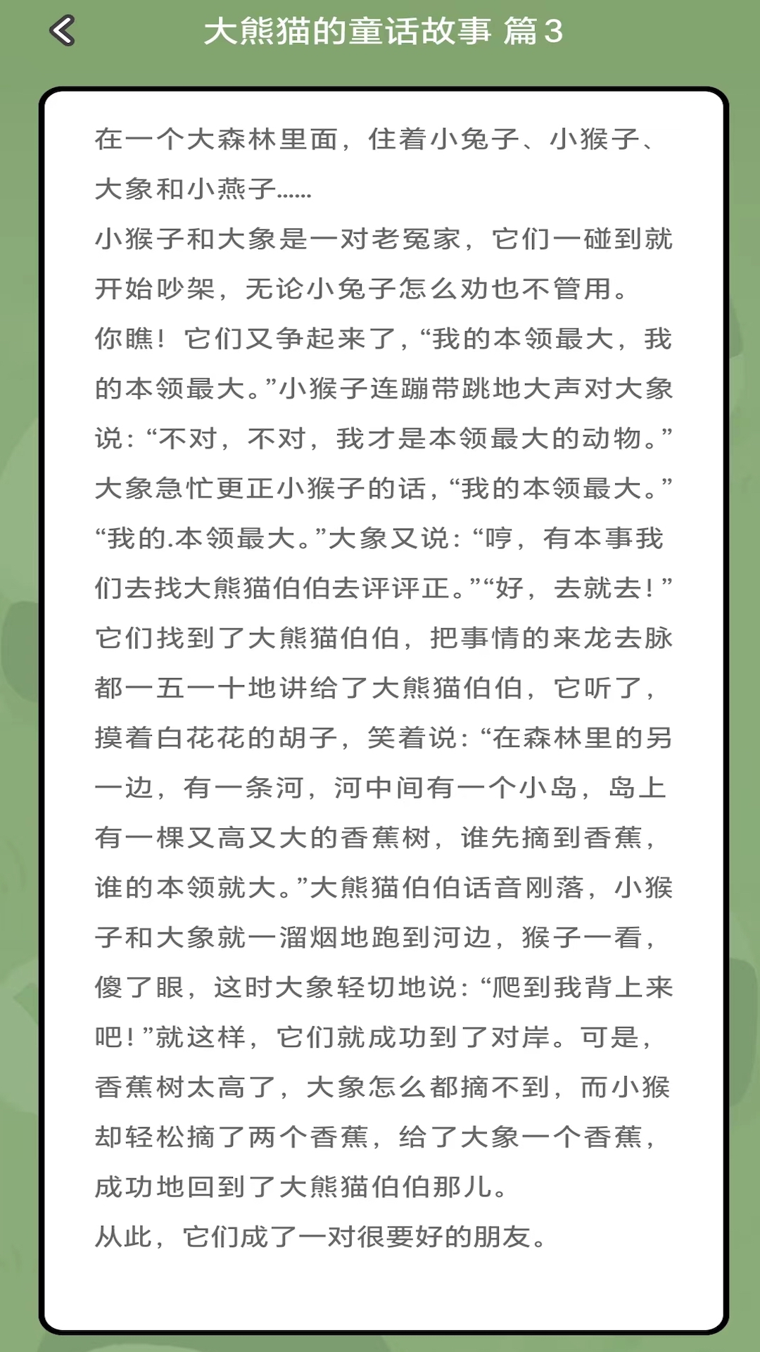 熊猫趣看安卓免费版
