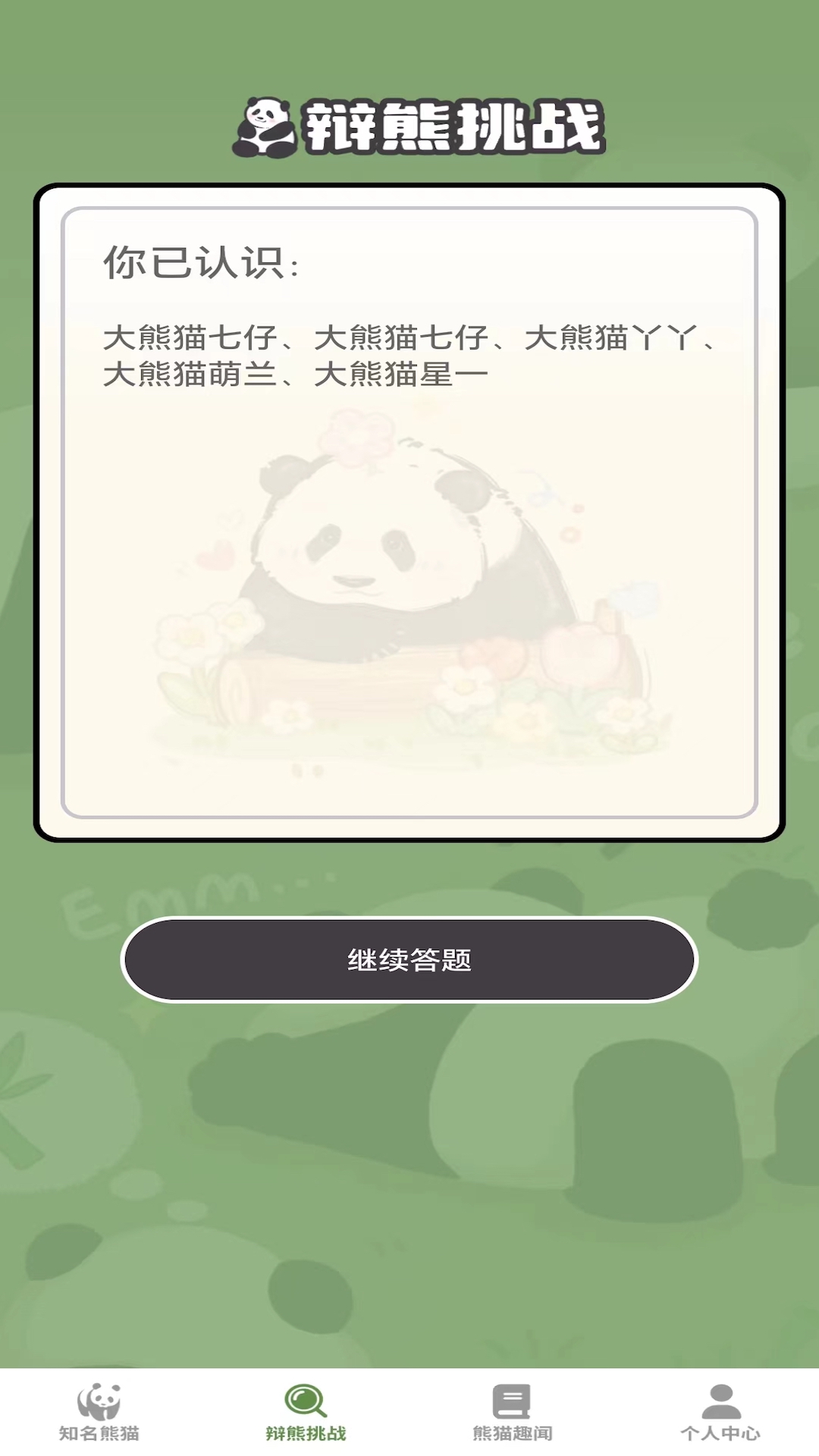 熊猫趣看安卓免费版