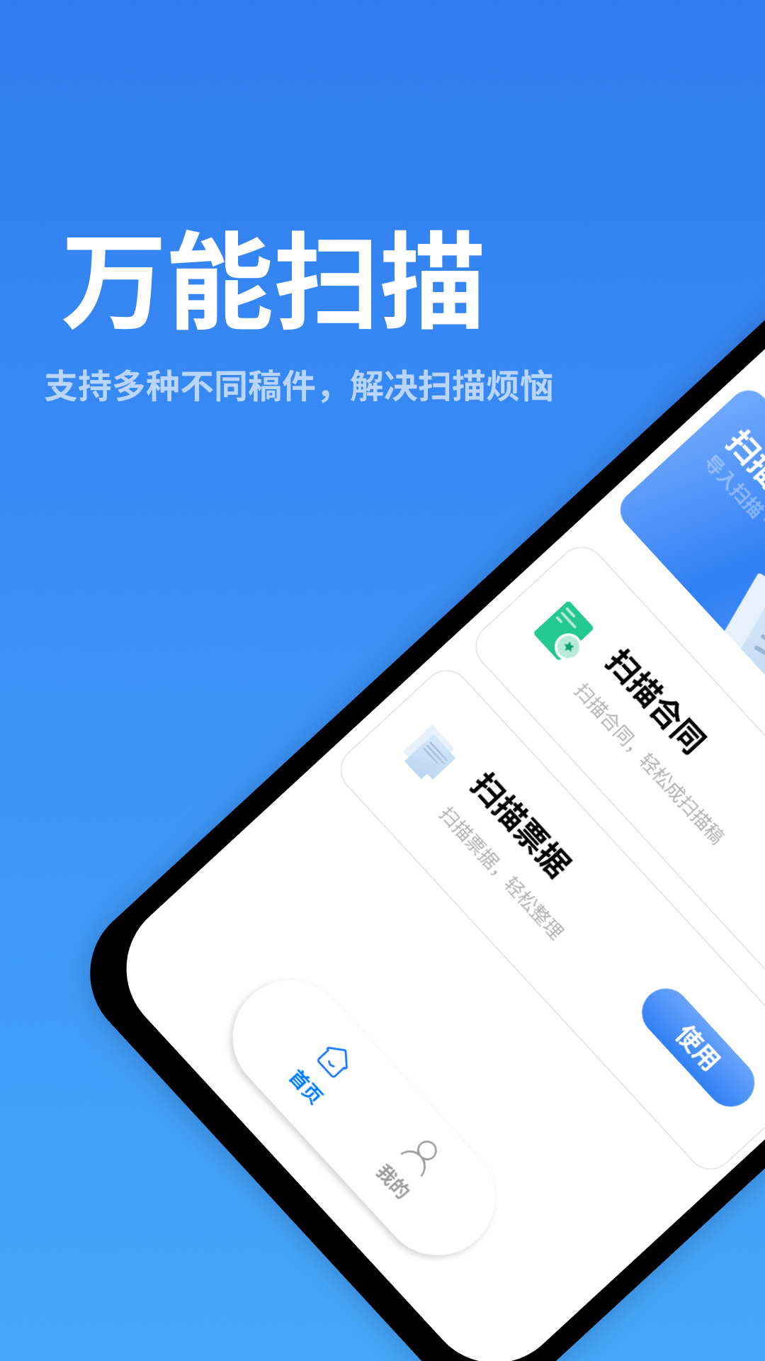 万能扫描识别无广告版