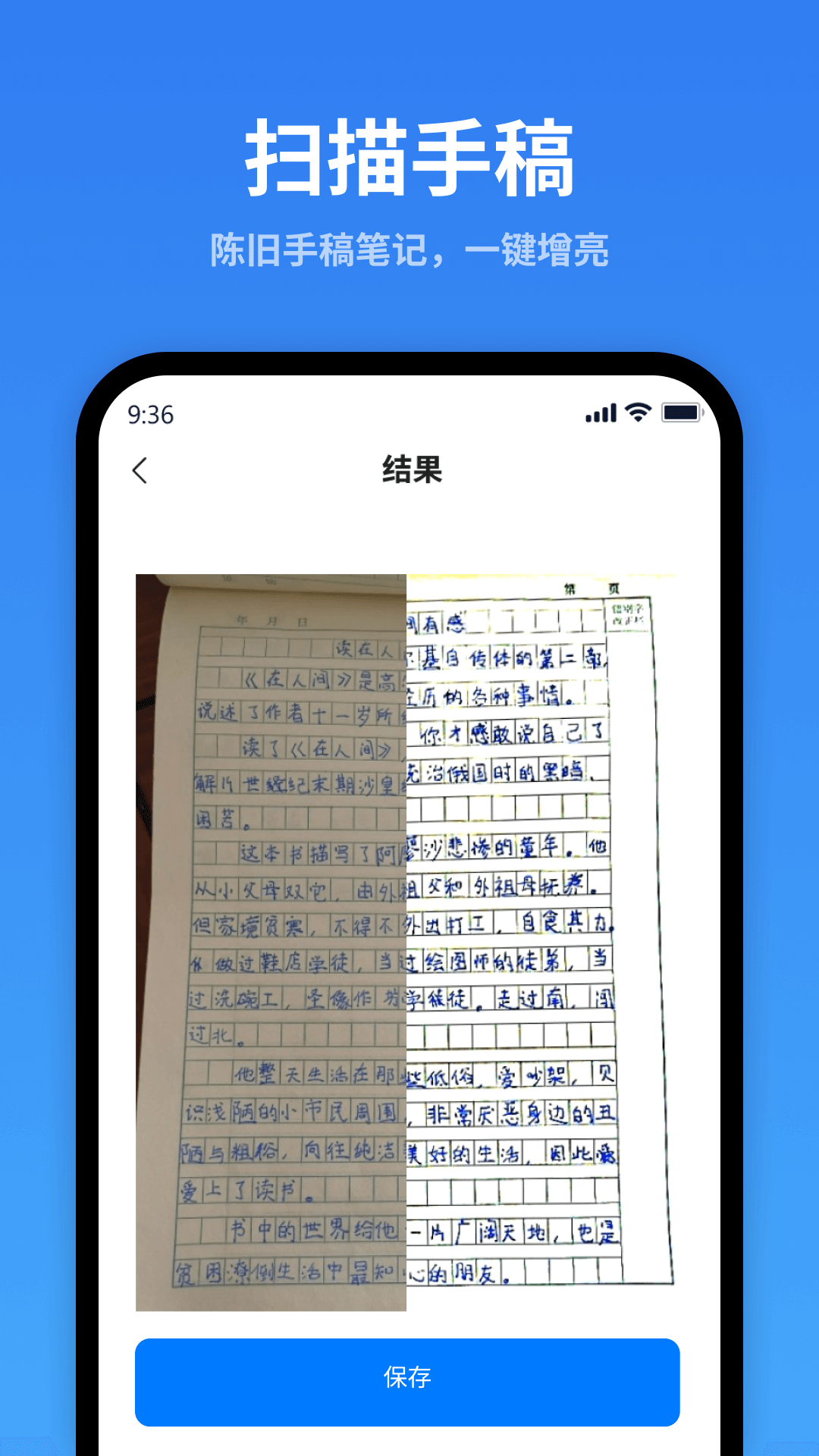 万能扫描识别无广告版