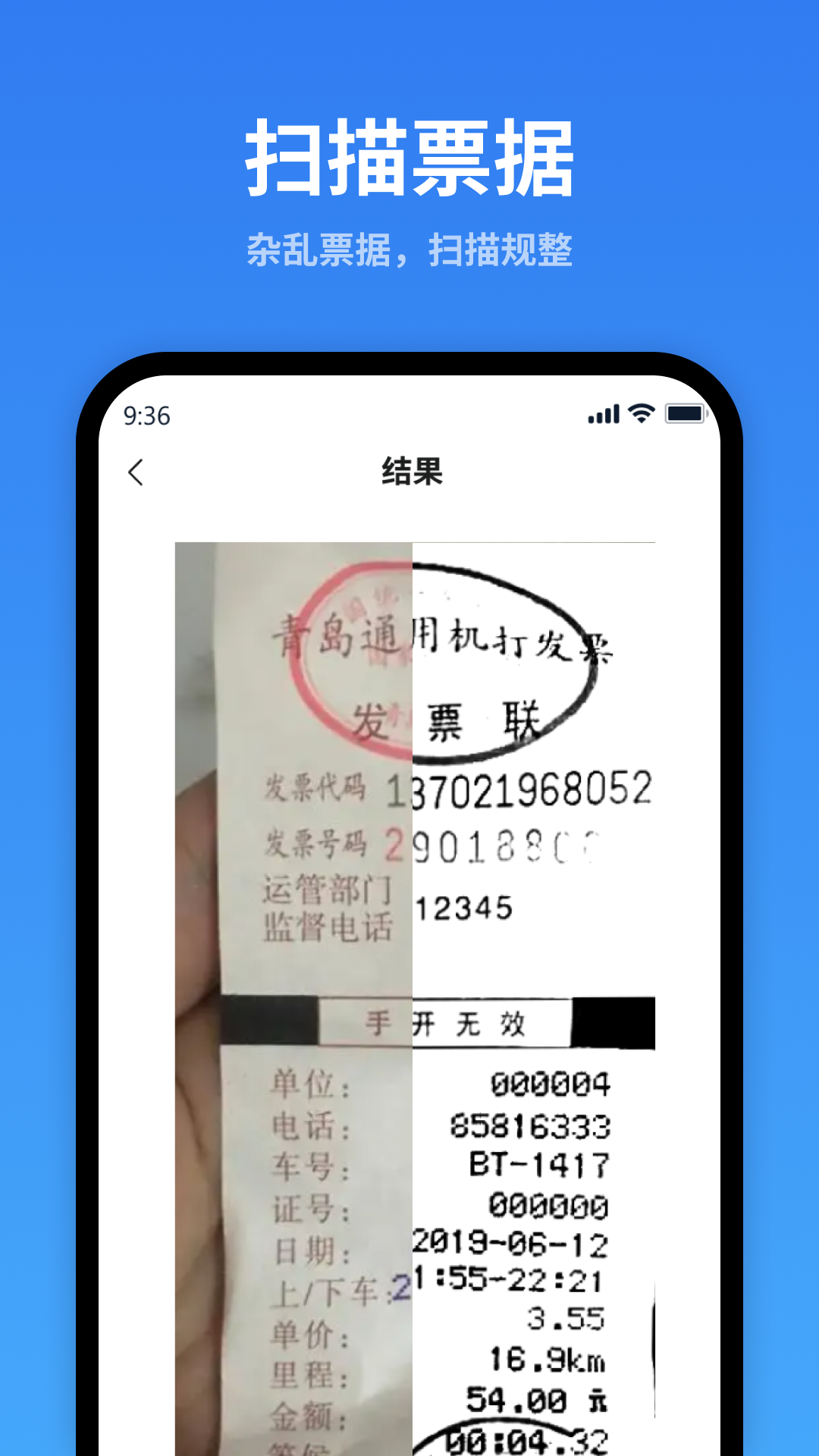 万能扫描识别无广告版