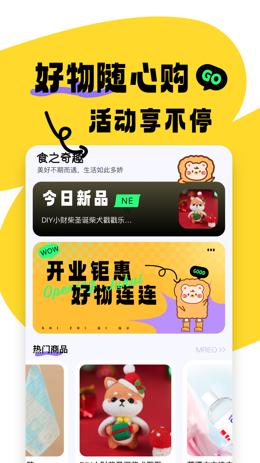 食之奇趣通用版