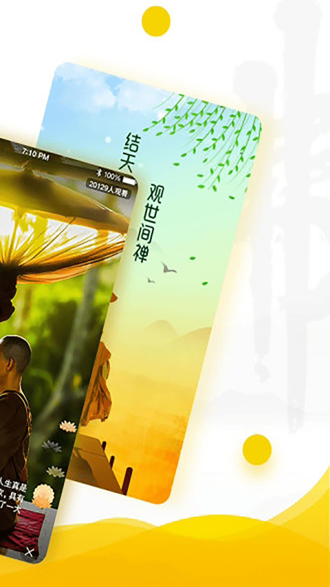观禅安卓版图2
