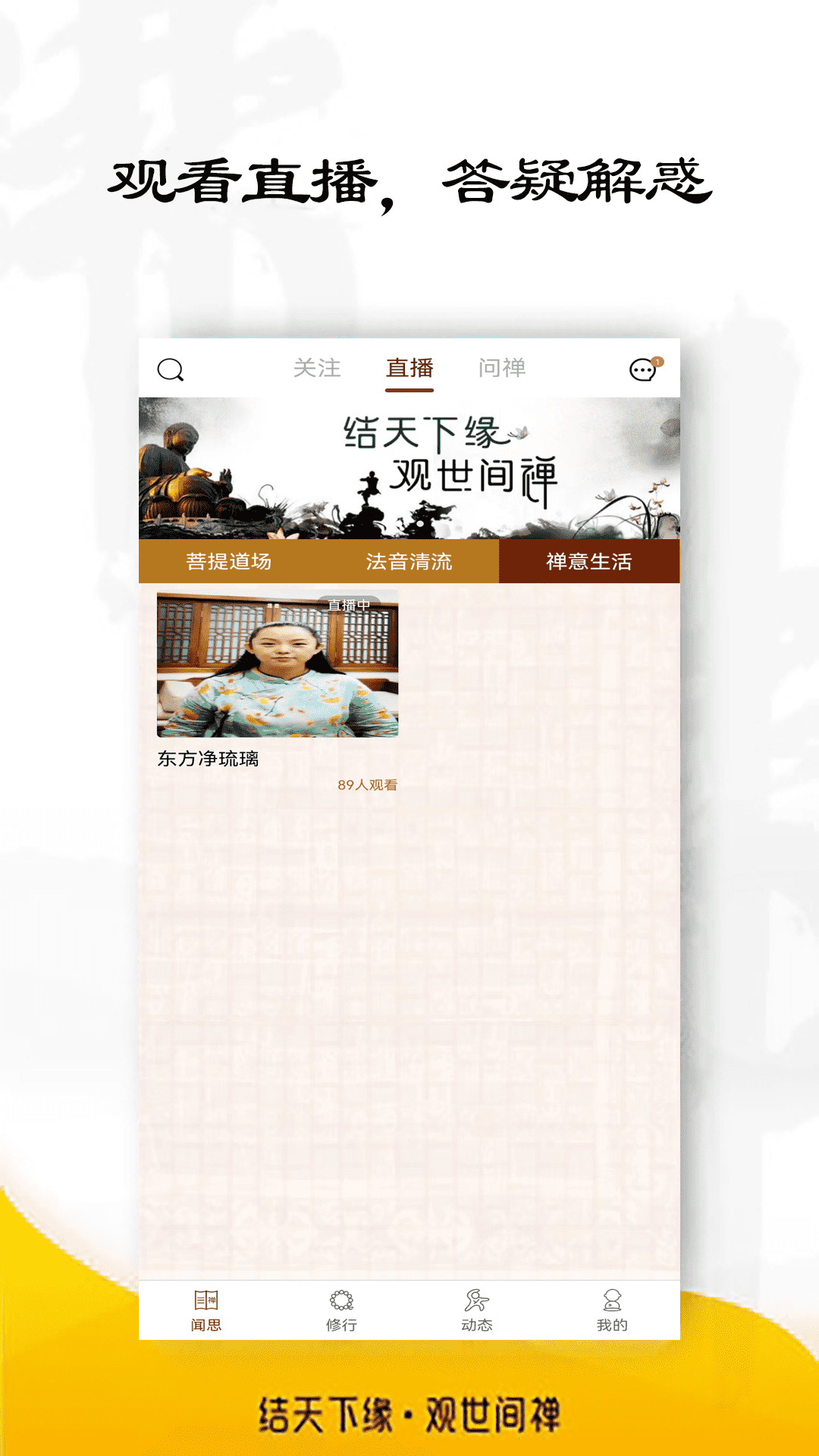 观禅安卓版图3