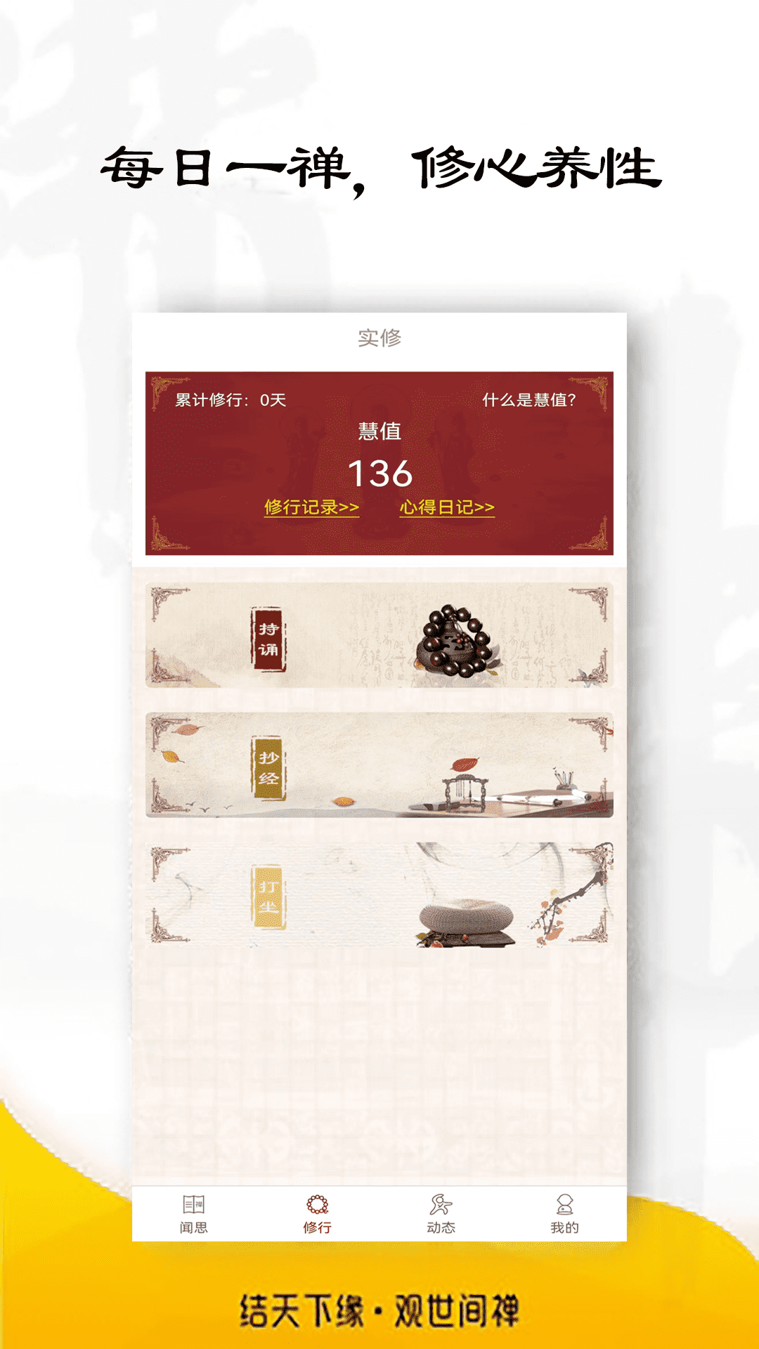 观禅安卓版图4
