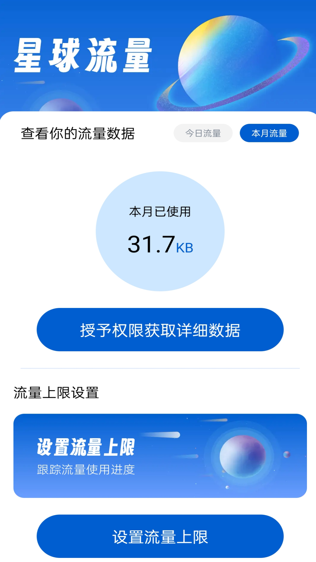 星球流量安卓直装版
