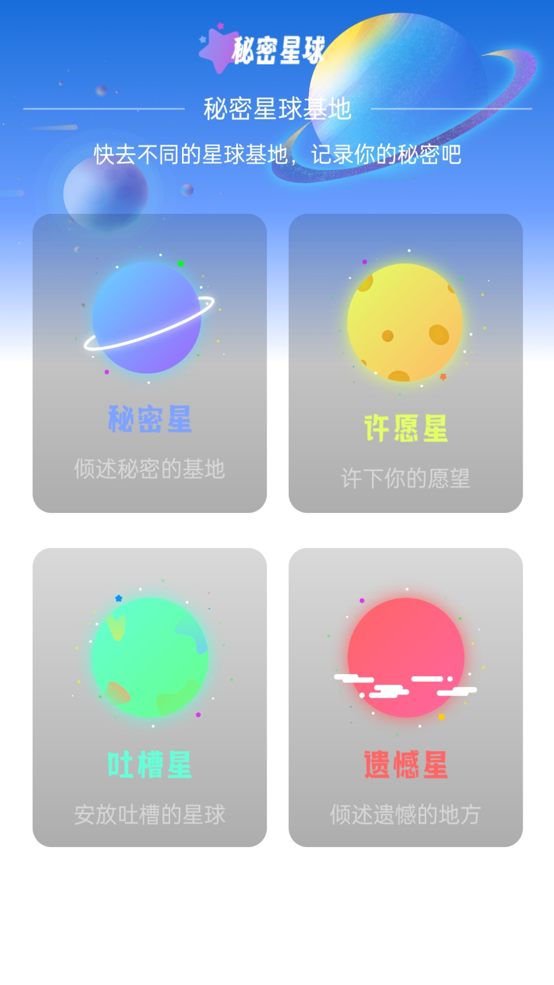 星球流量安卓直装版