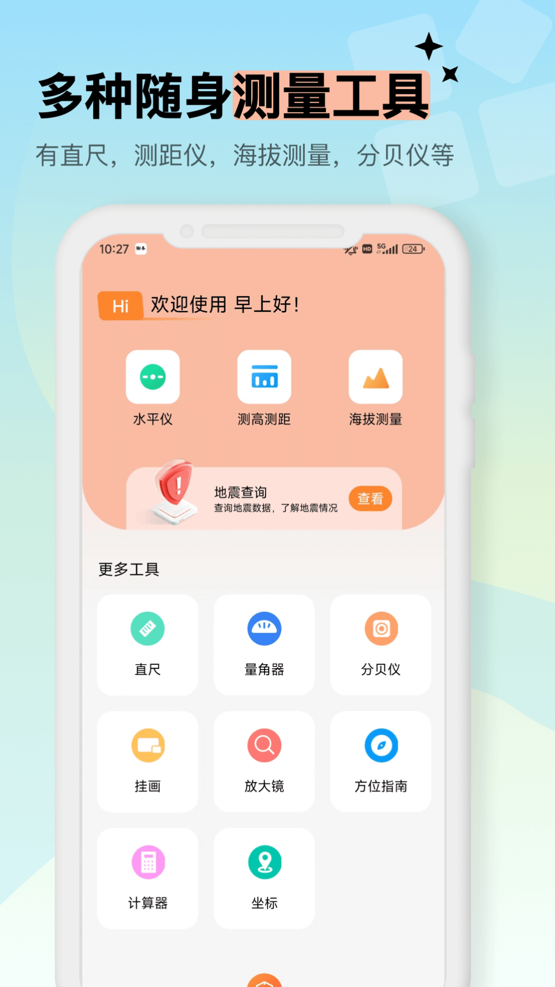 测量仪手机最新版