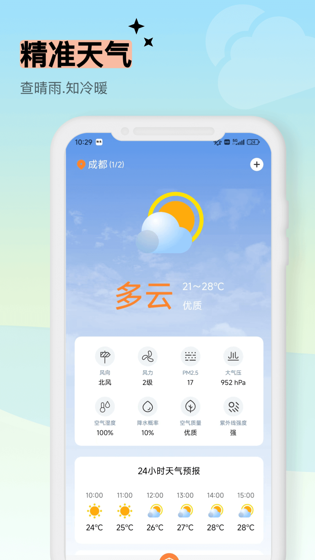 测量仪手机最新版