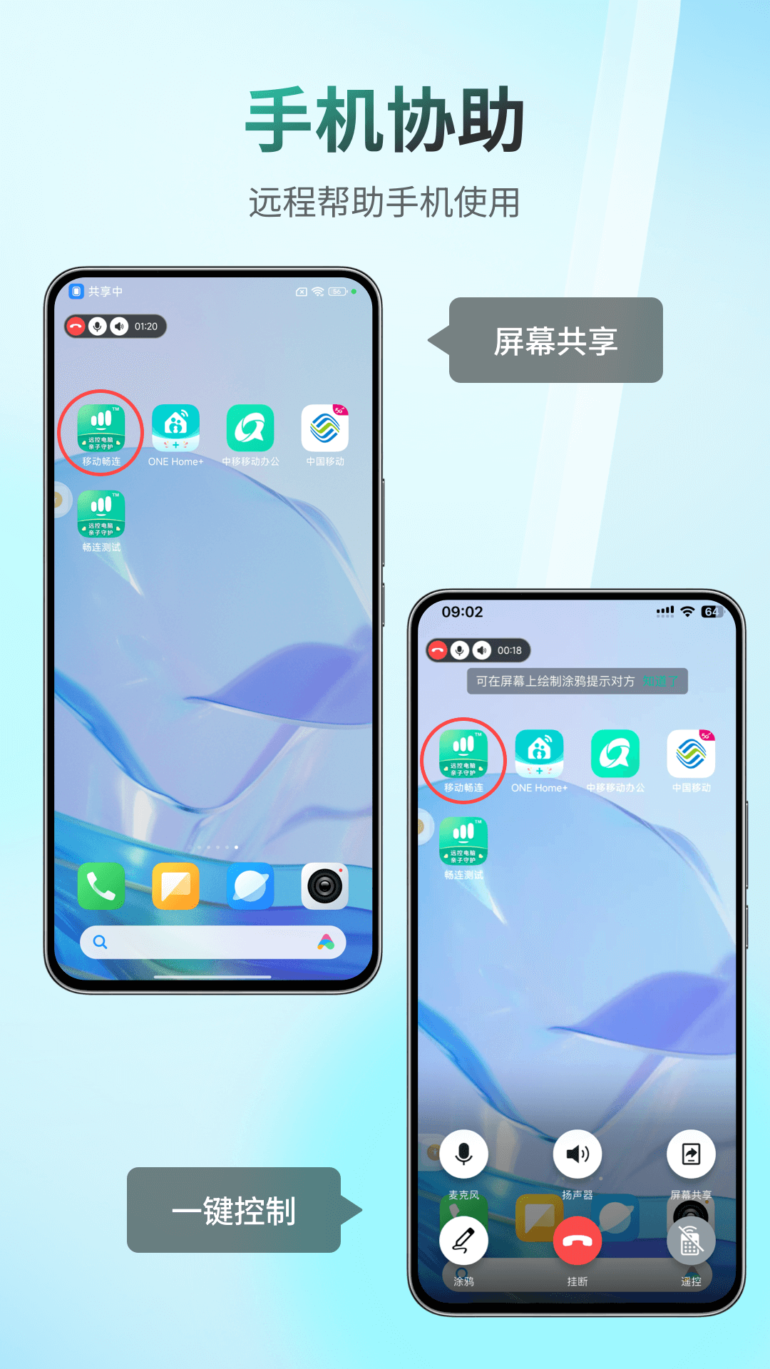 移动畅连最新版