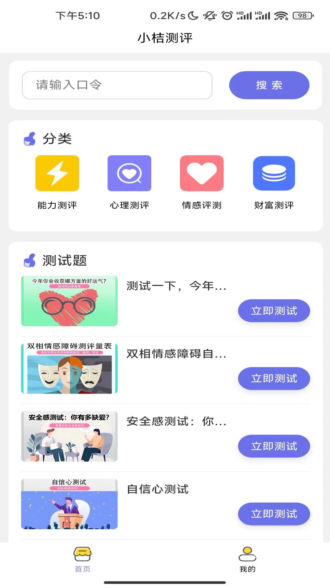小桔测评原版