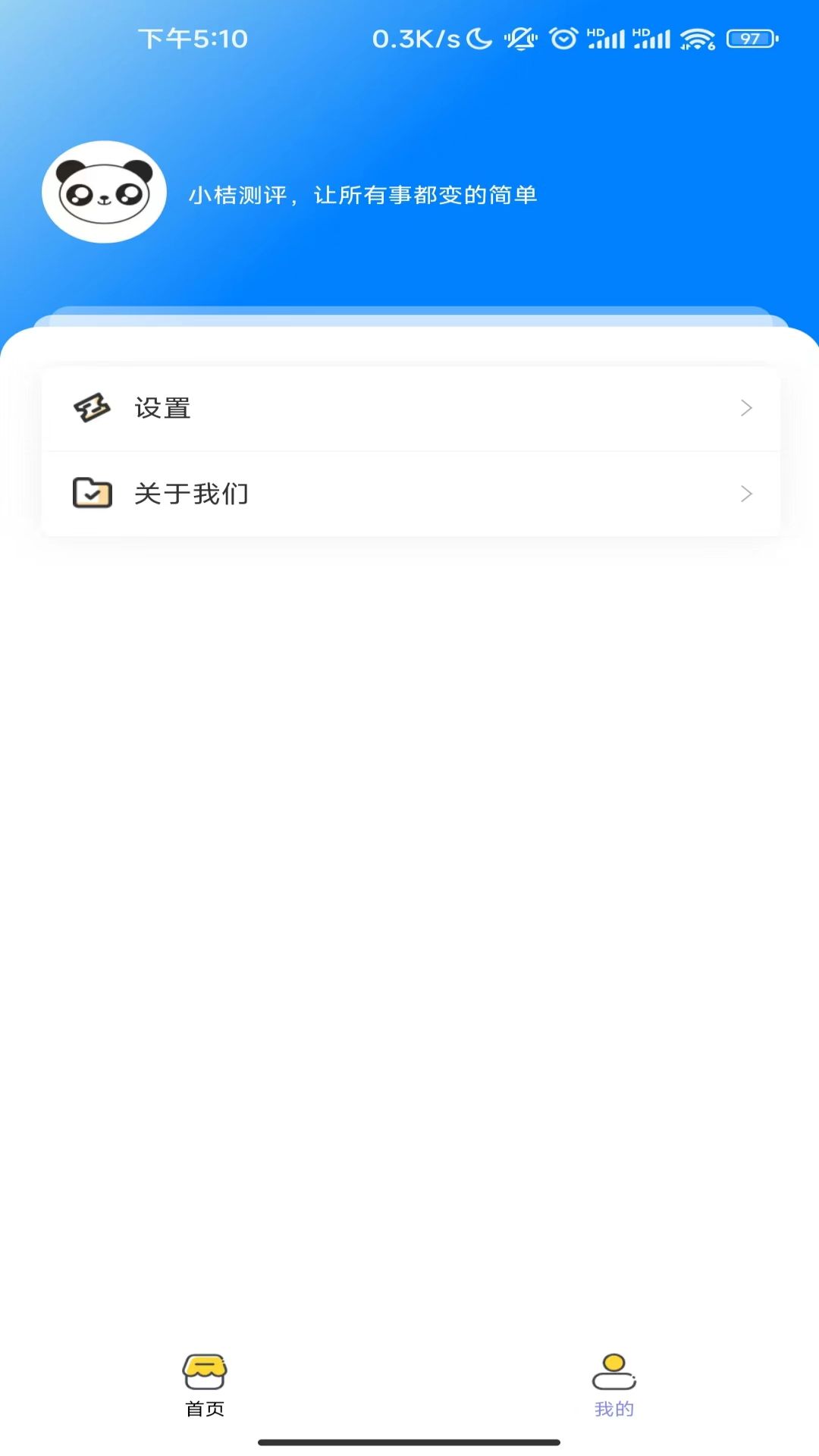 小桔测评原版