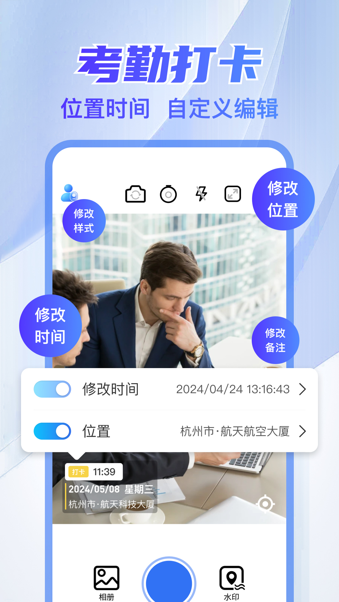 万能水印打卡相机无广告版