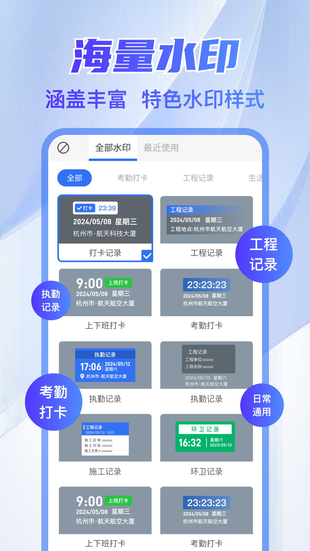 万能水印打卡相机无广告版