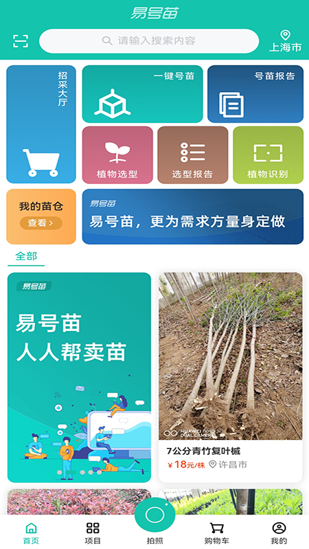 易号苗免费版