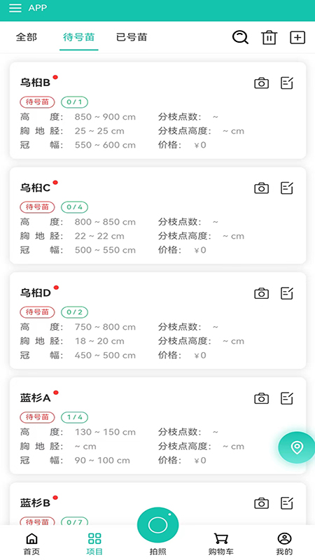 易号苗免费版