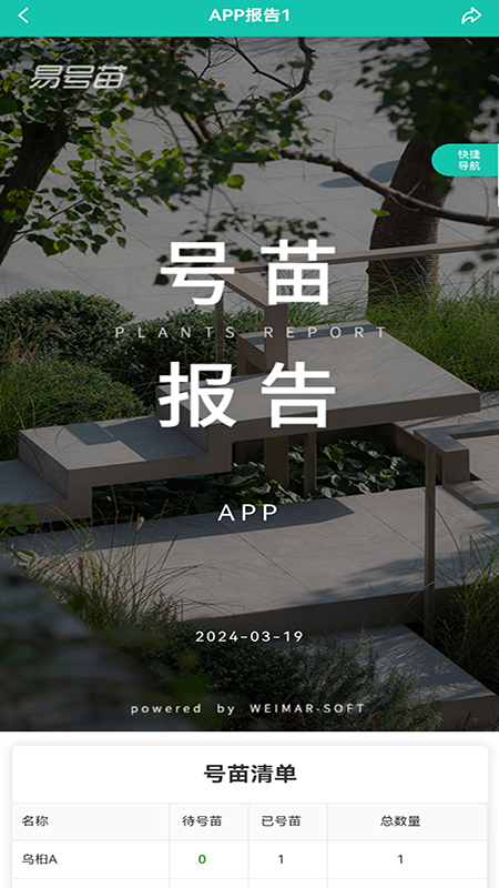 易号苗免费版