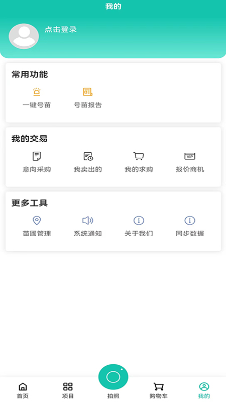 易号苗免费版