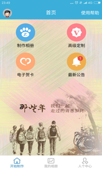 MP音乐相册免费版