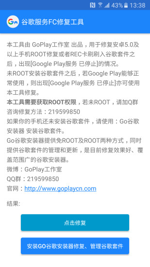 谷歌服务FC修复工具手机免费版