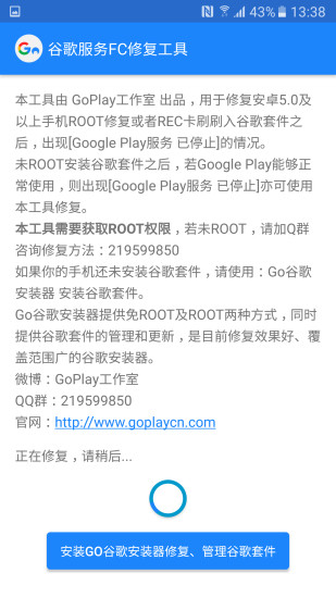 谷歌服务FC修复工具手机免费版