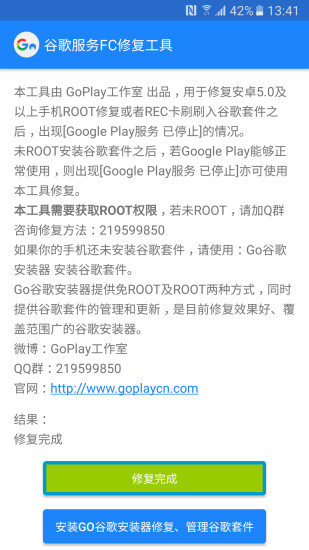 谷歌服务FC修复工具手机免费版