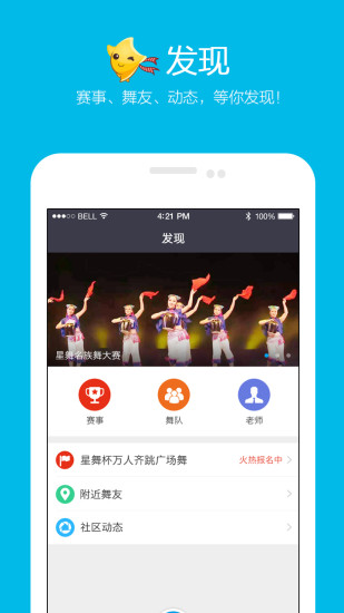 星舞广场舞手机最新版