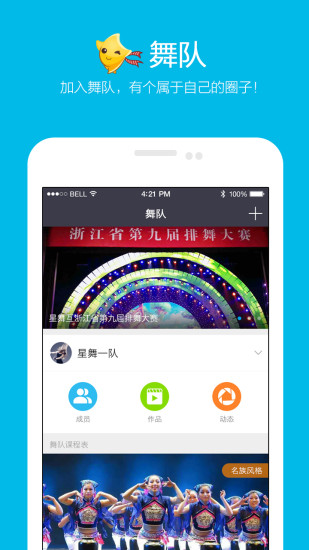 星舞广场舞手机最新版