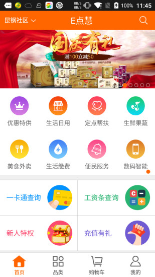 E点慧安卓直装版