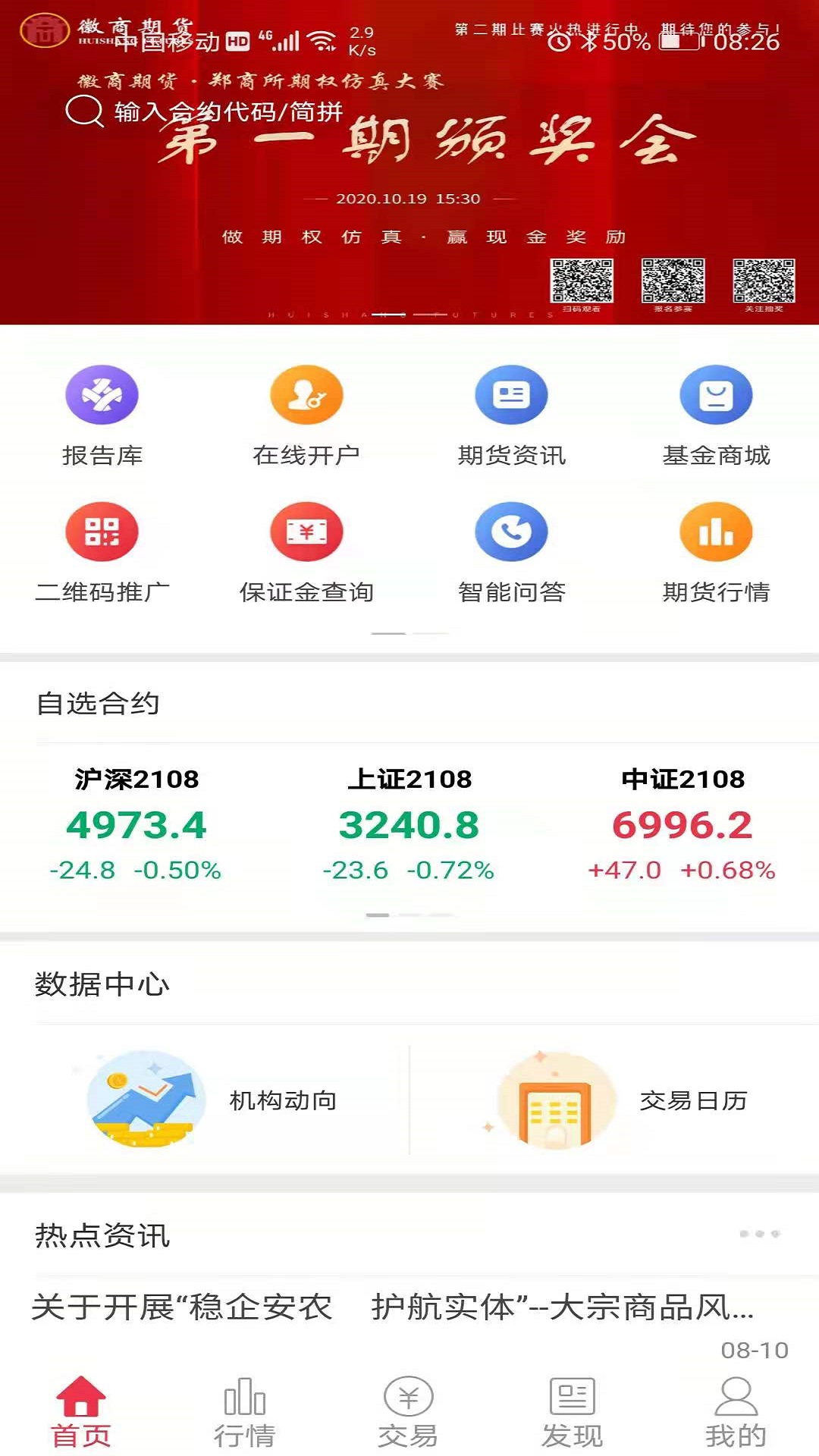 徽商e家手机免费版