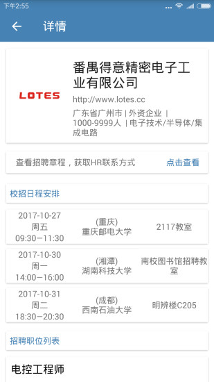 校园招聘原版